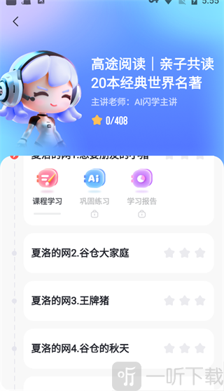 高途App报名成功开始学习
