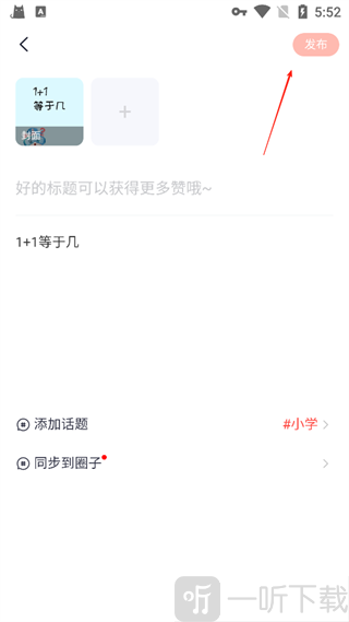 高途App发布话题教程
