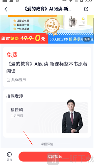 高途App课程立即报名