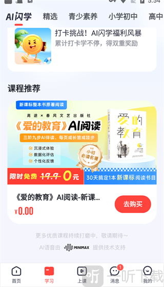 高途App学习页面免费课程