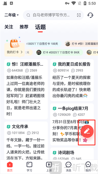 高途App话题广场页面