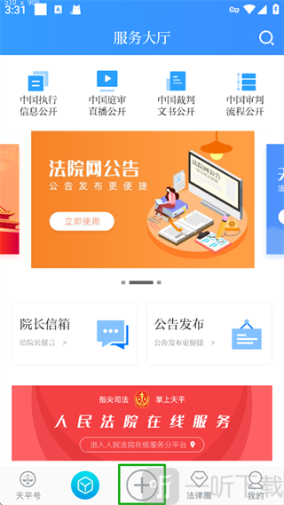 天平阳光App发布入口