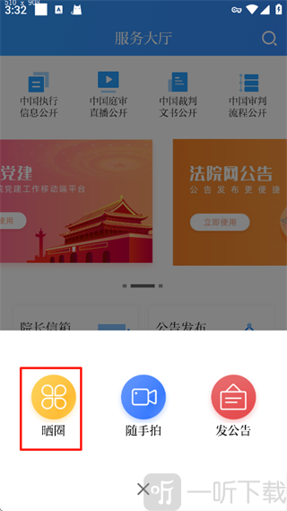 天平阳光App晒圈功能