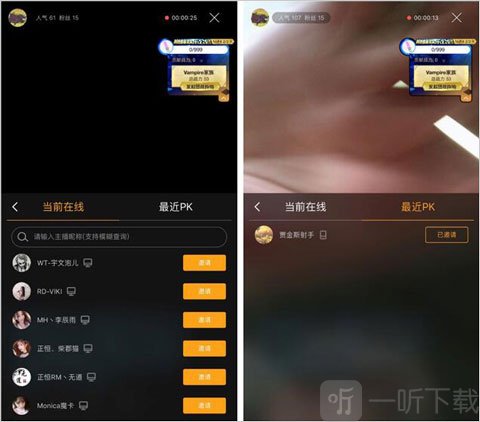 虎牙助手主播PK列表