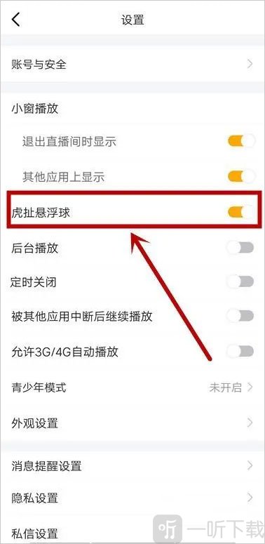 虎牙助手关闭悬浮窗教程