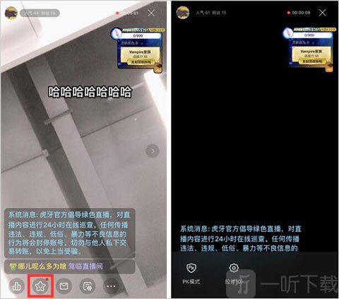 虎牙助手PK模式入口