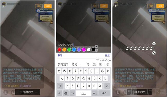 虎牙助手添加文字控件