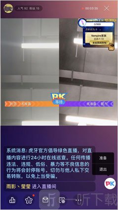 虎牙助手主播PK界面
