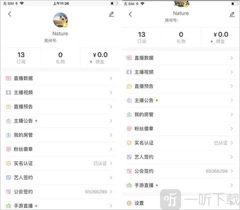 虎牙助手主播个人中心