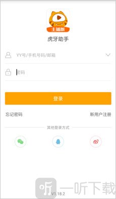 虎牙助手主播版登录界面