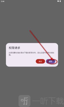 喵盒社区app授权页面