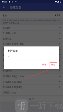 北辞弱网保存配置