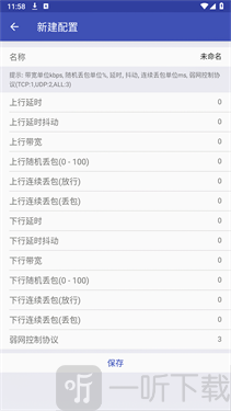 北辞弱网功能选择