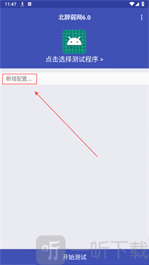 北辞弱网新增配置