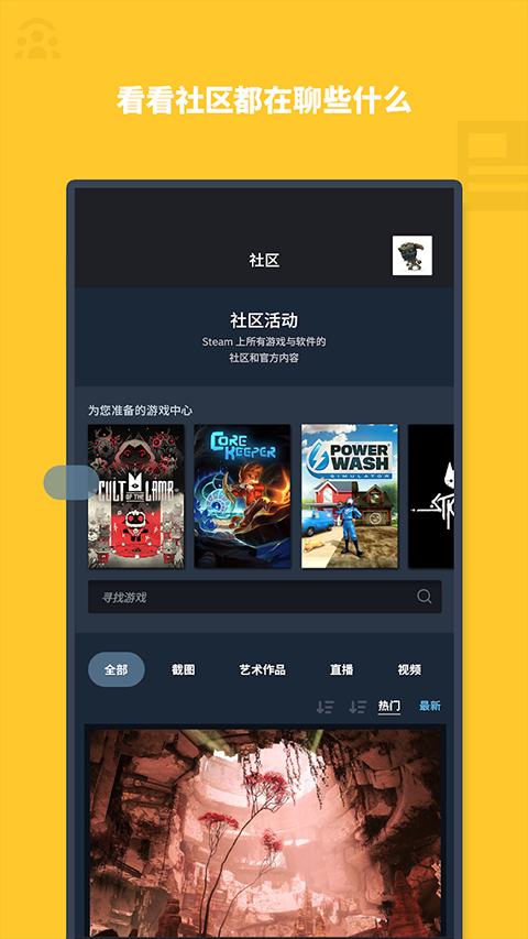 手机steam客户端