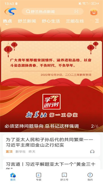舒兰融媒