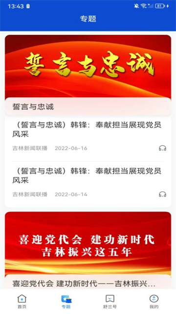 舒兰融媒