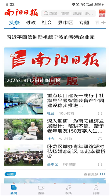 南阳日报电子版