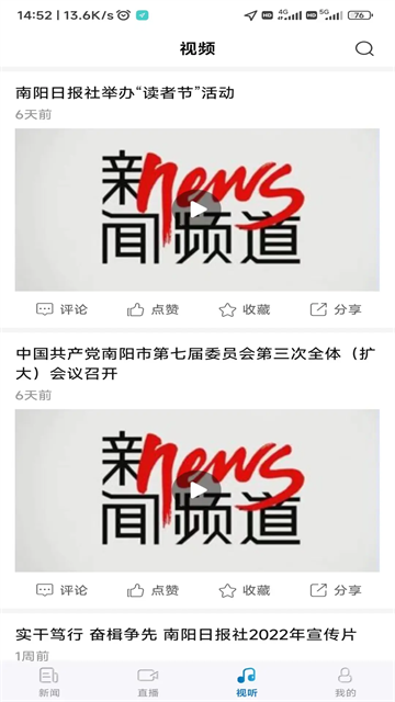 南阳日报电子版