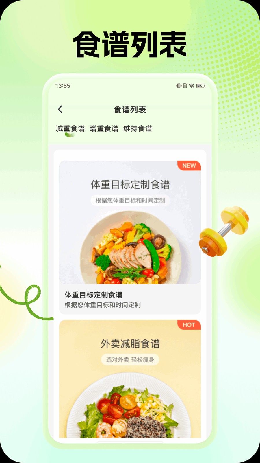 全民轻松瘦