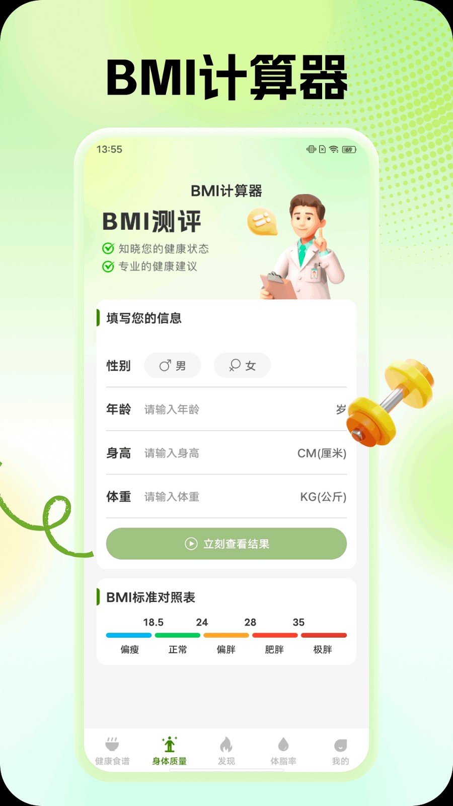 全民轻松瘦