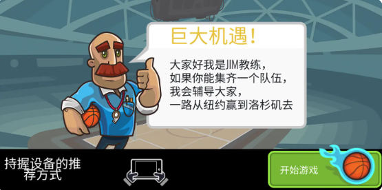篮球之战超级菜单版