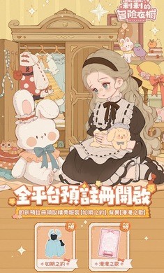 莉莉的冒险衣橱国际服
