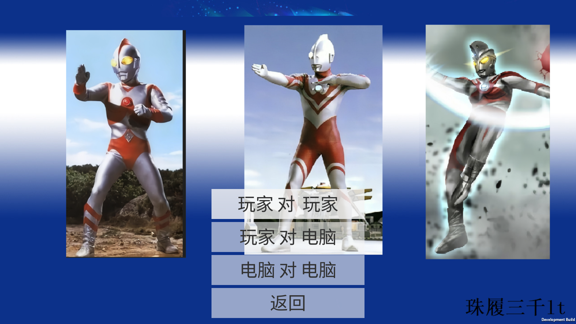 真奥特曼格斗进化4