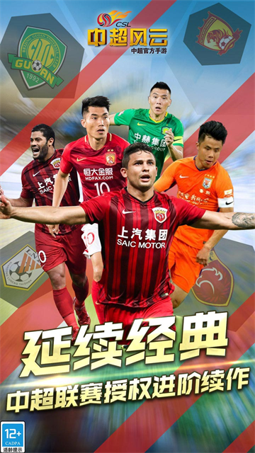 中超风云单机版