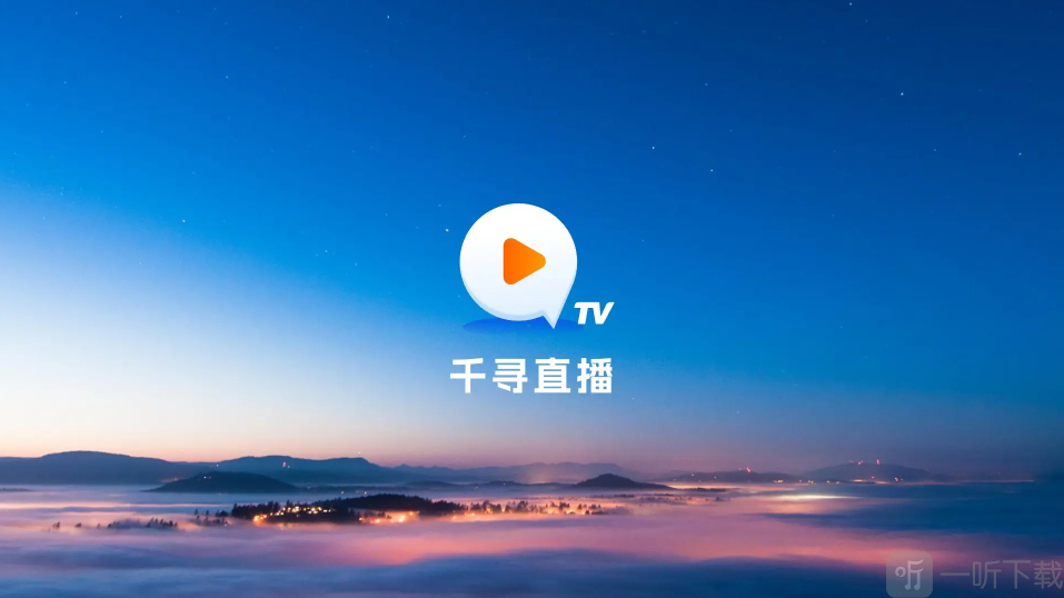 千寻电视直播