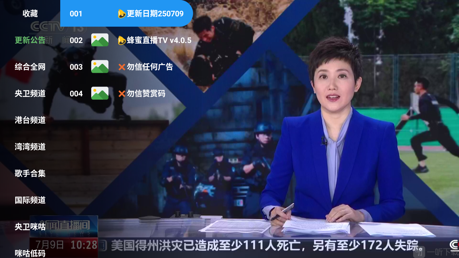 蜂蜜直播TV