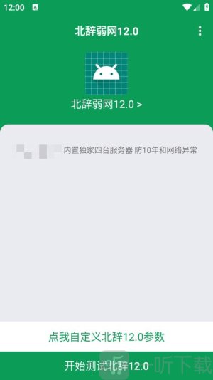 北辞弱网纪念版