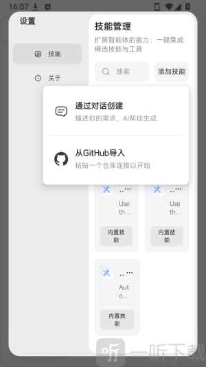 Agent智能体生活助手官方版app下载-Agent智能体生活助手软件最新版下载