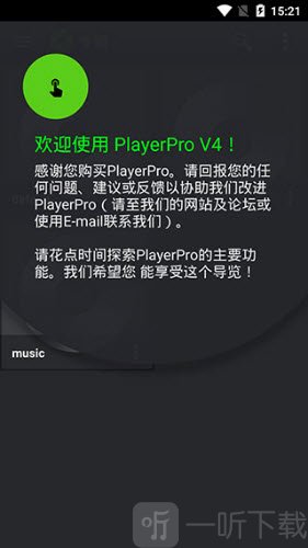 PlayerPro播放器中文5.40版最新下载-PlayerPro音乐播放器下载免费手机版v5.40
