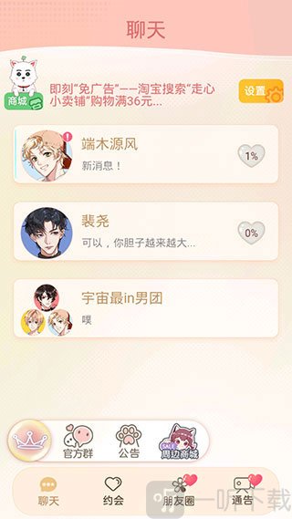 假王子恋爱手册2团宠上线聊天界面