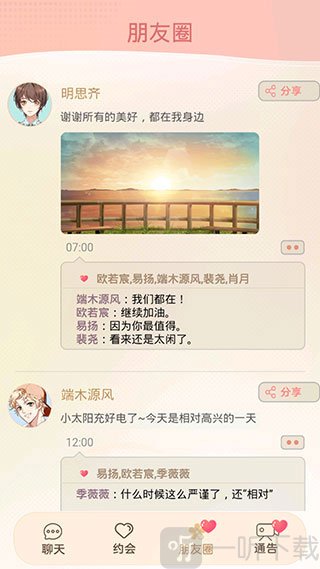 假王子恋爱手册2团宠上线朋友圈界面