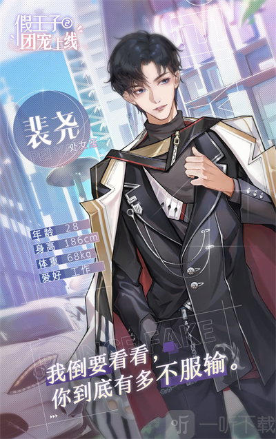 假王子恋爱手册2团宠上线裴尧角色介绍