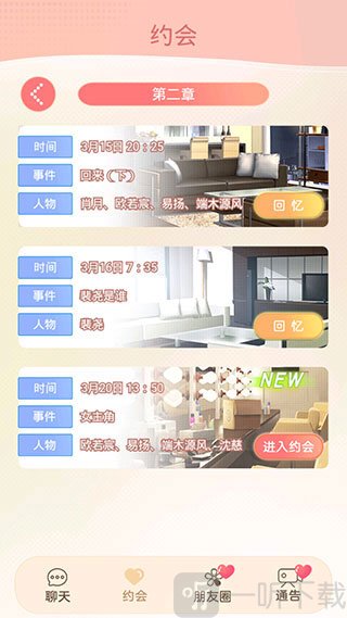 假王子恋爱手册2团宠上线约会剧情界面