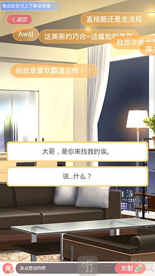 假王子恋爱手册2团宠上线剧情对话界面