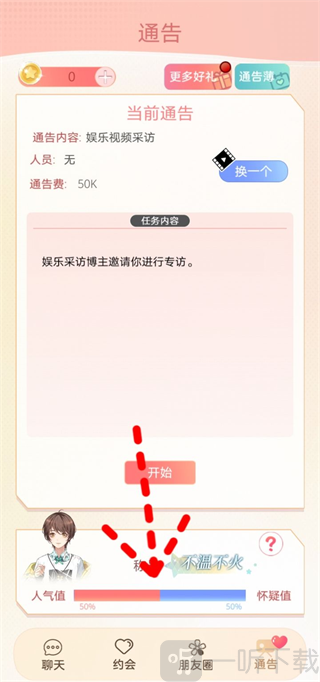 假王子恋爱手册2团宠上线更多礼物抽奖界面