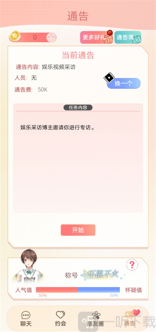 假王子恋爱手册2团宠上线通告玩法界面
