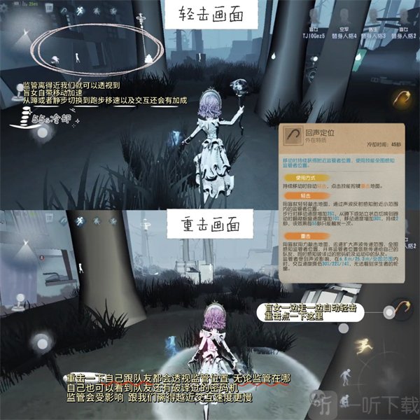 第五人格小米版盲女回声定位技能