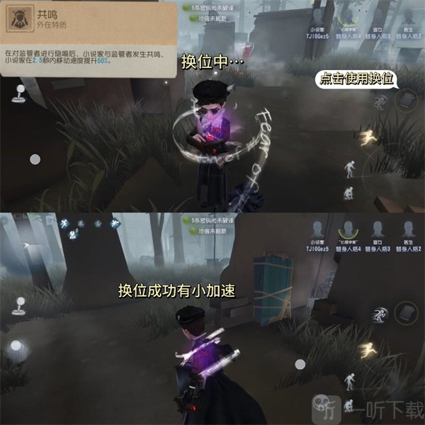 第五人格小米版小说家共鸣技能