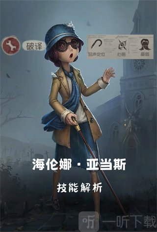 第五人格小米版盲女角色技能介绍