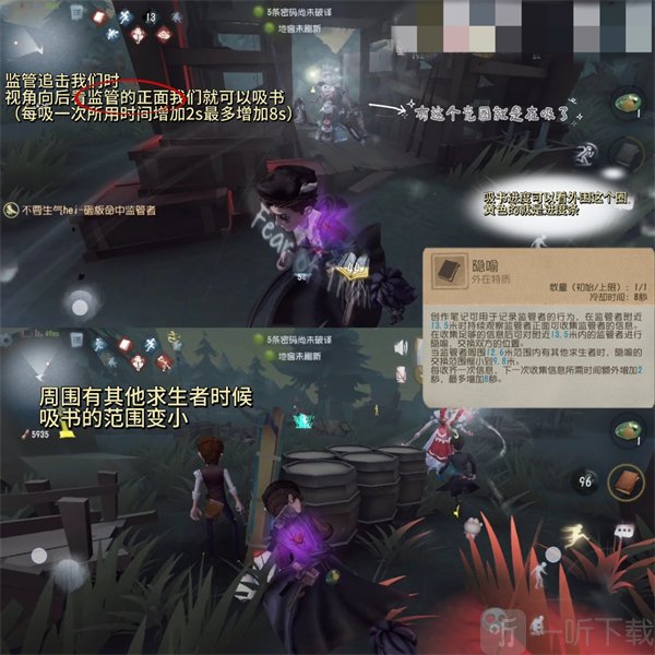 第五人格小米版小说家隐喻技能使用方法