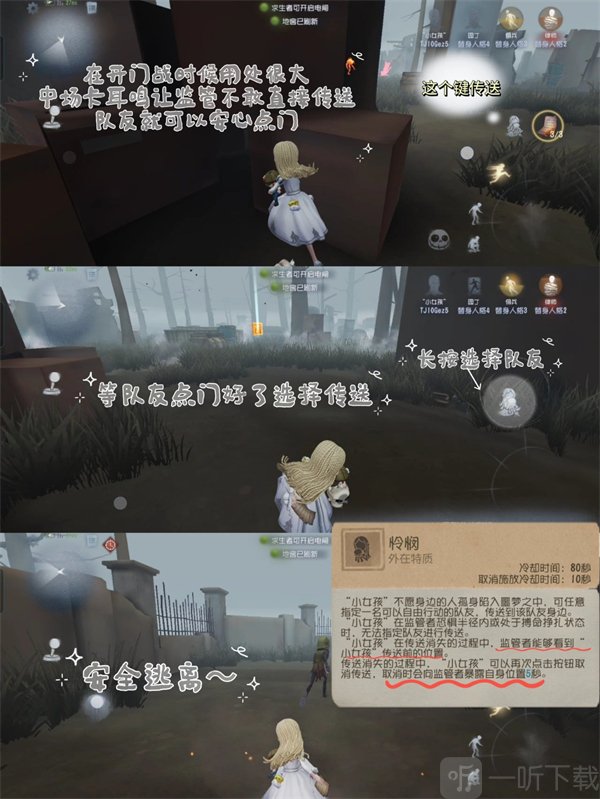 第五人格小米版小女孩怜悯传送技能