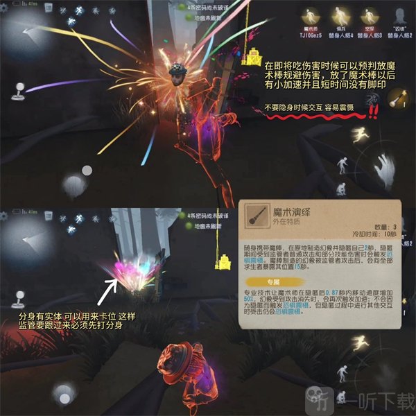 第五人格小米版魔术师魔术演绎技能