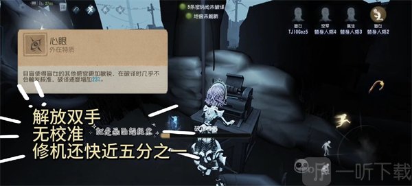第五人格小米版盲女心眼技能