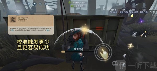 第五人格小米版魔术师灵活双手技能