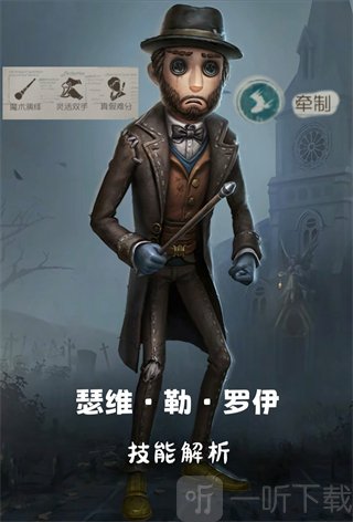 第五人格小米版魔术师角色技能介绍